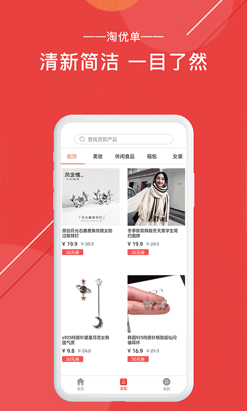 淘優單軟件2