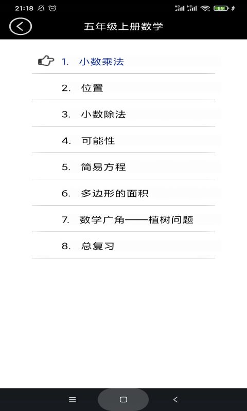 五年級智趣數(shù)學(xué)1