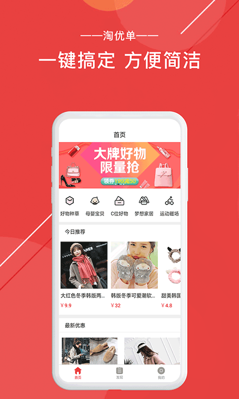 淘優單軟件3