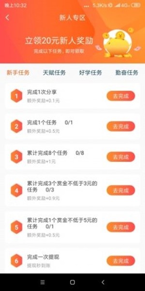 懸賞聯(lián)盟app0