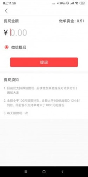 懸賞聯(lián)盟app1