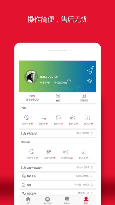 易買中國app2