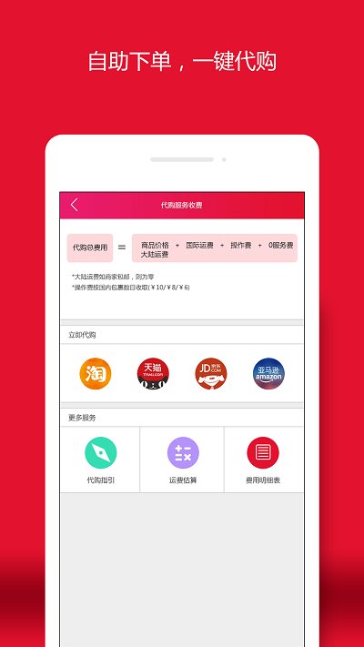 易買中國app3