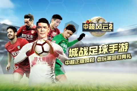 中超風云20