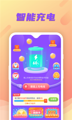 充電小財神2