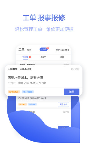 東方管家物業2