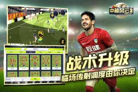 中超風云23