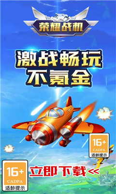 榮耀戰(zhàn)機紅包版0