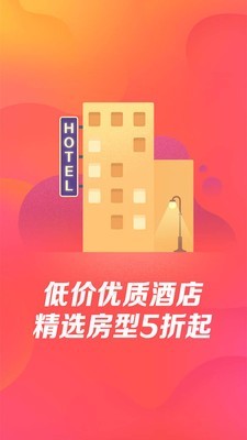 藝龍旅行極速版3