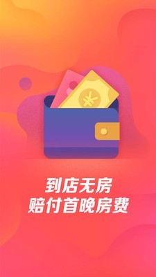 藝龍旅行極速版1