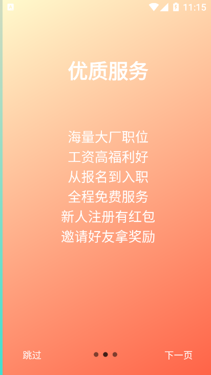 職小俠2