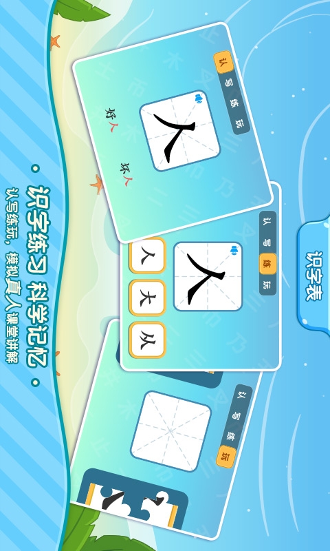 小象識字0
