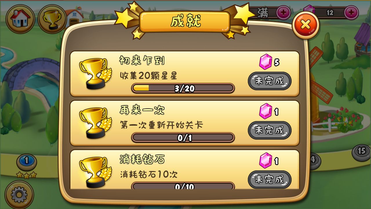 瘋狂莊園1