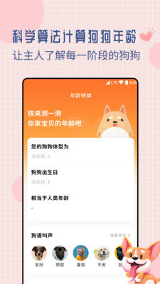 狗狗交流翻譯器手機(jī)版2