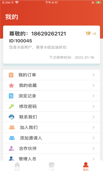 昆侖車友手2