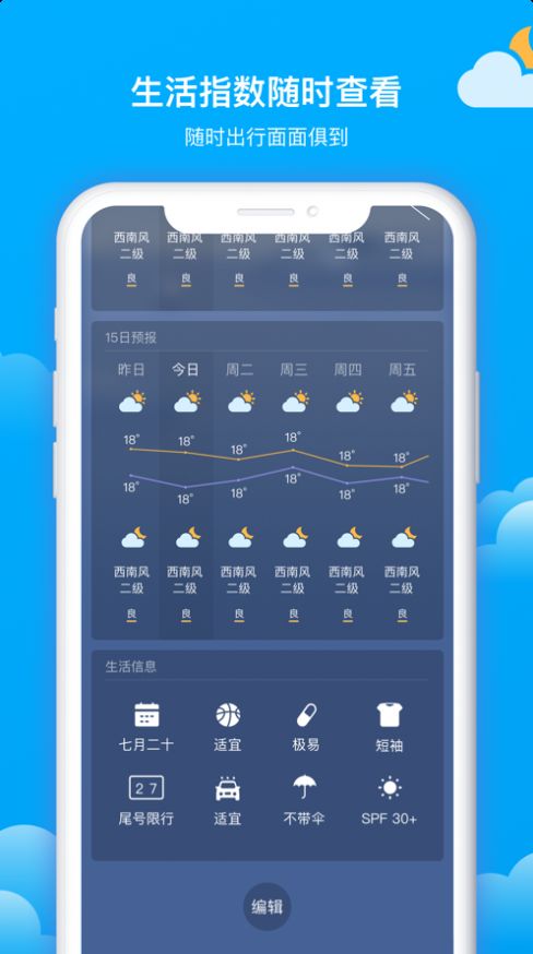 美麗天氣預(yù)報(bào)3