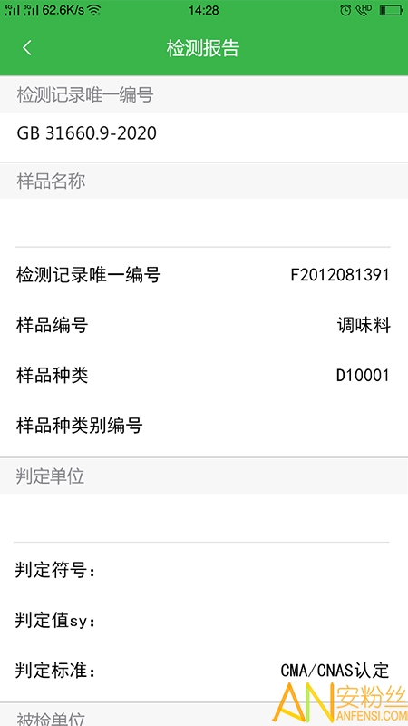 銳帆檢測(cè)app3