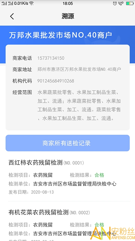 銳帆檢測(cè)app1