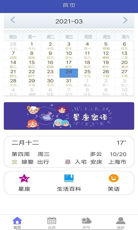 梧桐日歷0