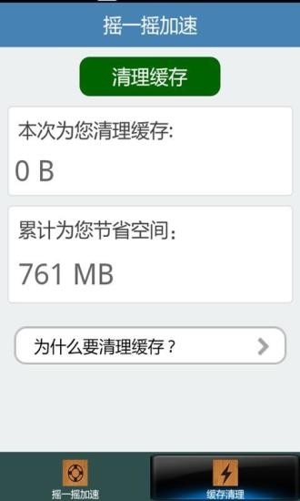 搖一搖加速2