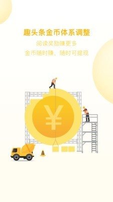 趣頭條3