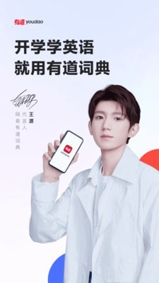 網(wǎng)易有道詞典0