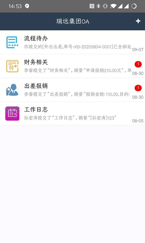 瑞遠辦公平臺0