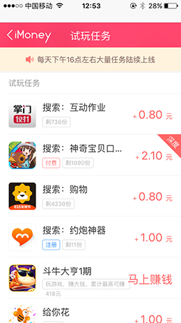 iMoney愛(ài)盈利賺錢(qián)1