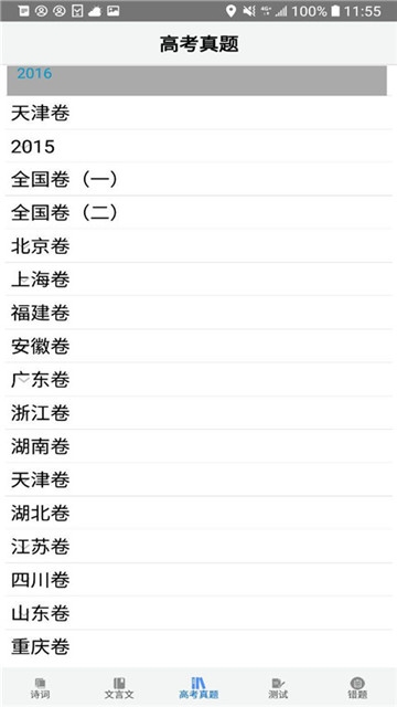 高考詩詞0