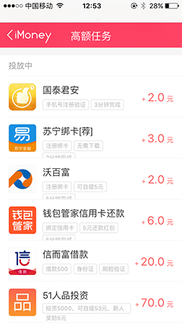 iMoney愛(ài)盈利賺錢(qián)2