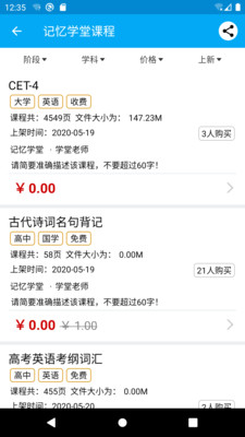 記憶學堂0