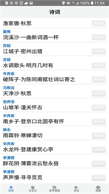 高考詩詞2