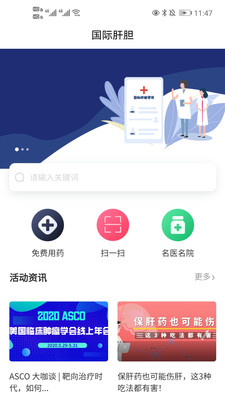 國際肝膽最新版2