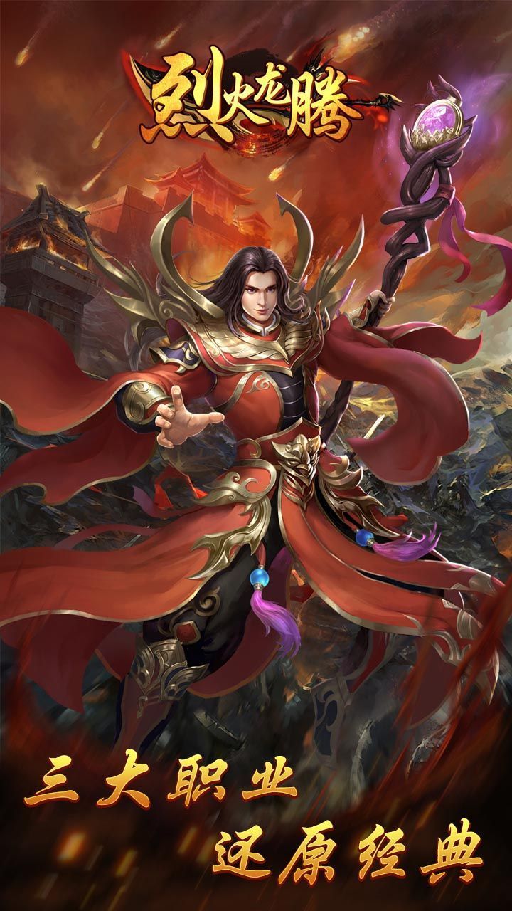 烈火龍騰0