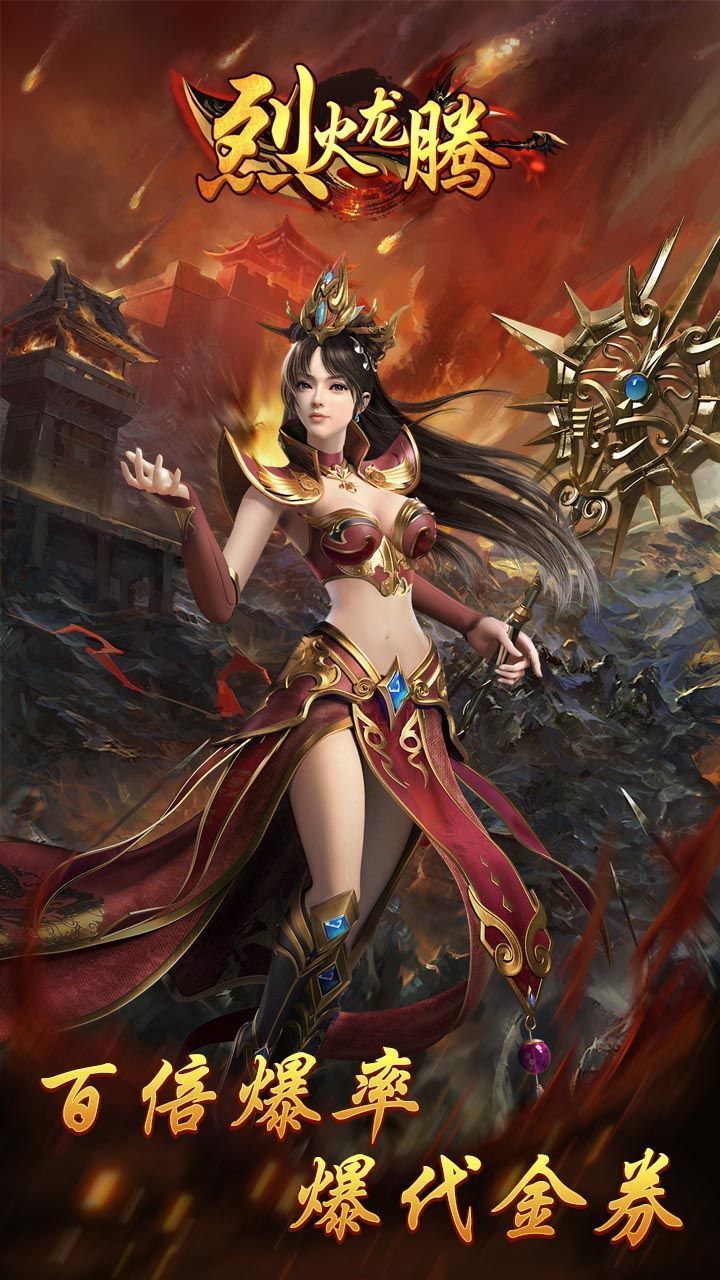 烈火龍騰3