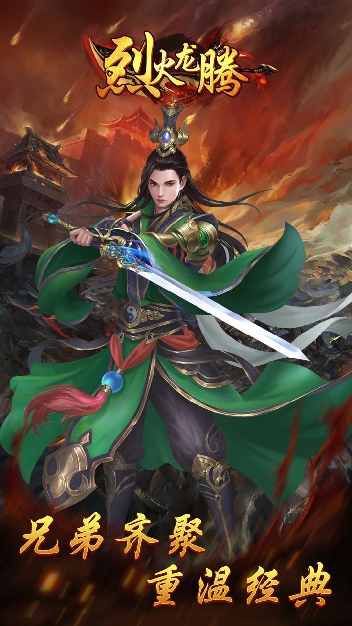 烈火龍騰4