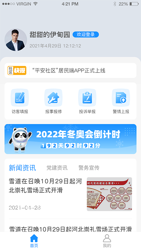 點都社區居民端0