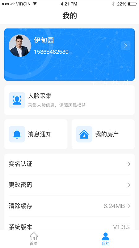 點都社區居民端1