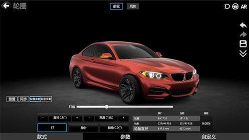 改裝車模擬器1
