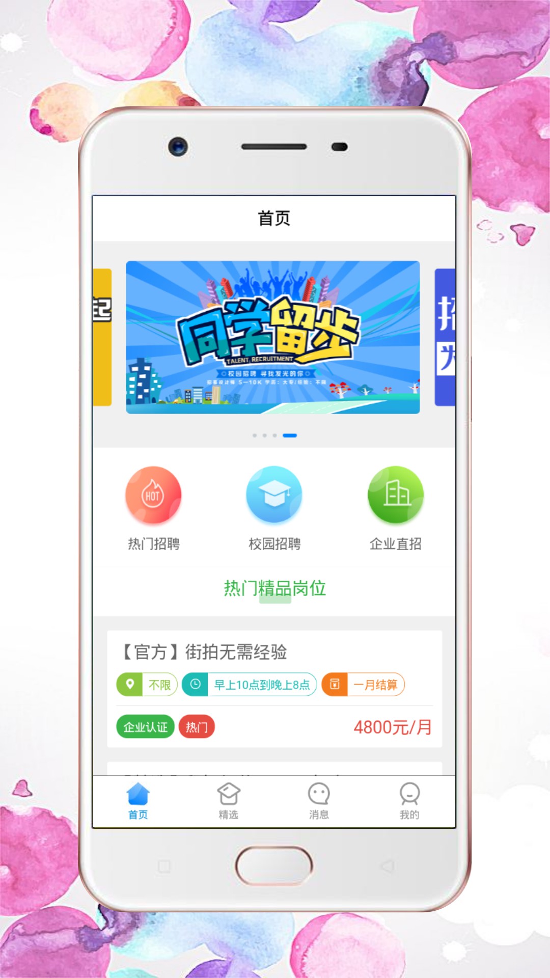 興華直聘0