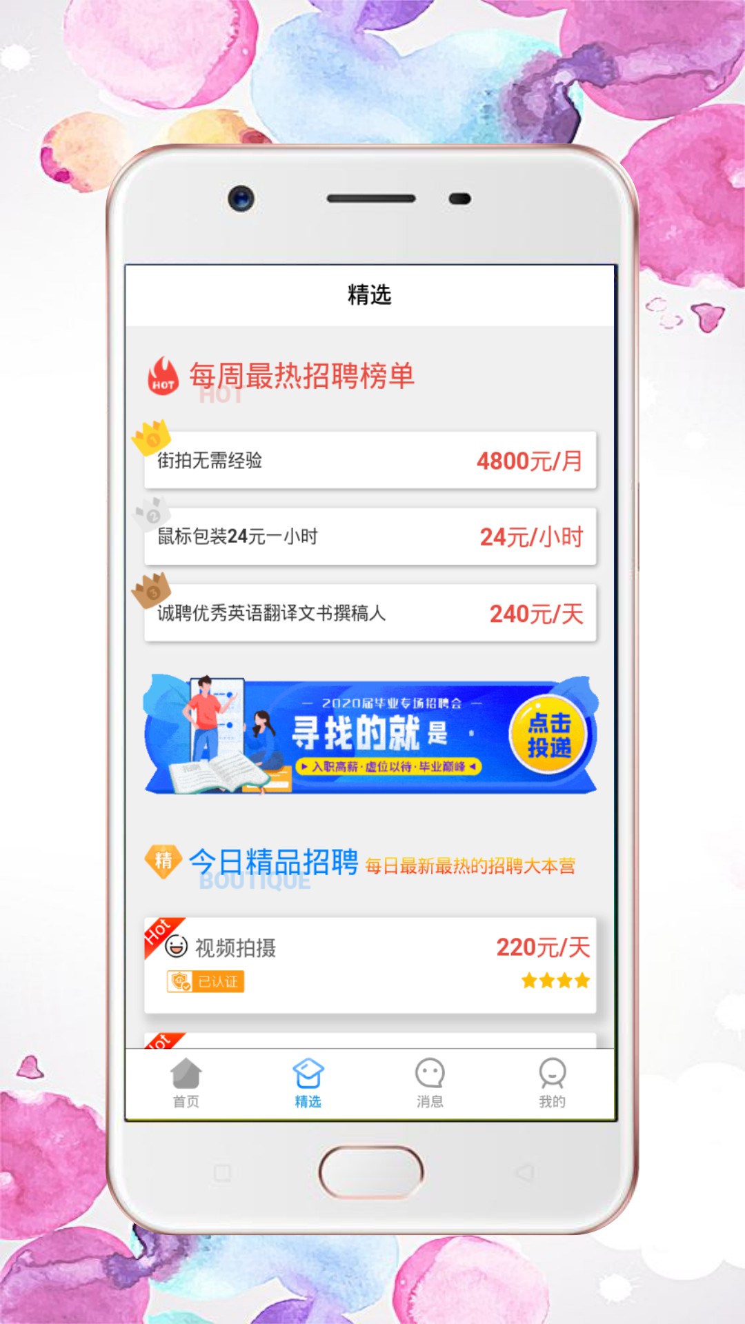 興華直聘2