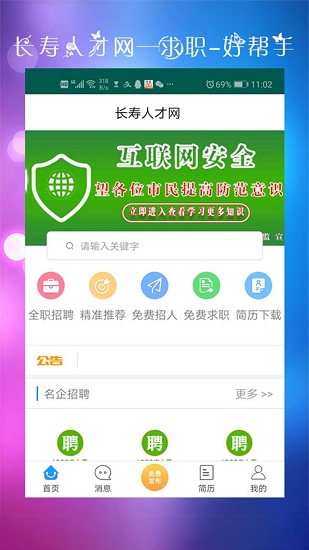 長壽人才網0
