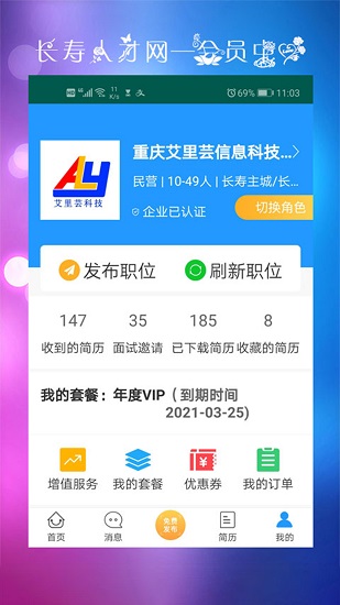 長壽人才網1