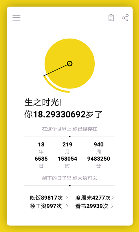 生之時光1