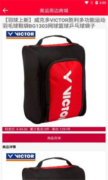 奧運(yùn)周邊商城1