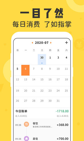 女生隨手記賬App1