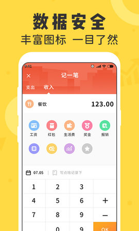 女生隨手記賬App2