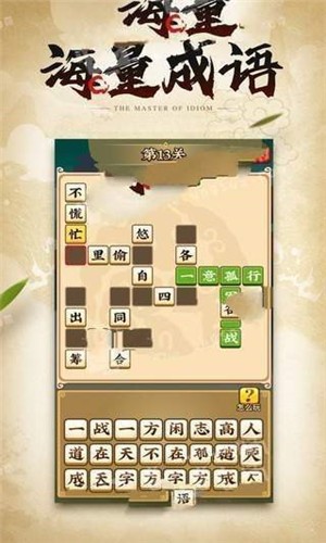 成語大俠0