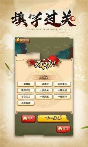 成語大俠1