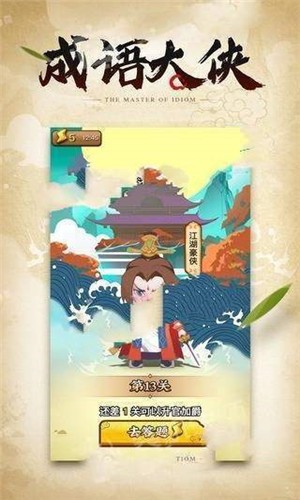 成語大俠2